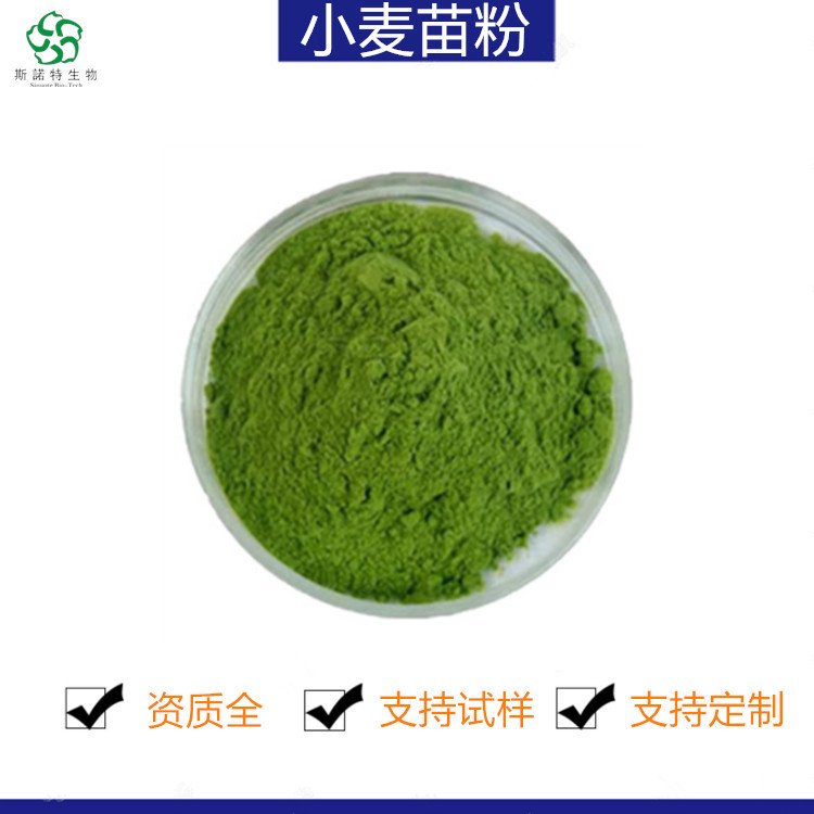 斯诺特 小麦苗粉 新资源食品 原料 一公斤起订 可试样