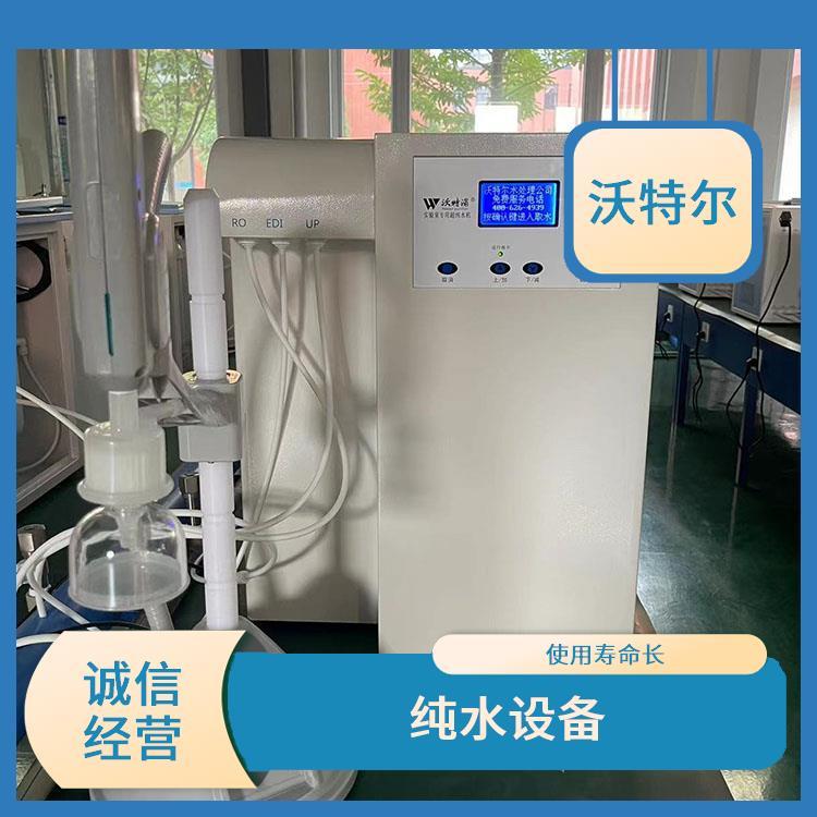 沃特尔供应 企业使用 水处理设备 台上式 具备停电自动复位功能