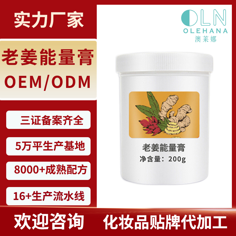 美容院身体按摩排酸膏老姜能量膏背肩颈腰椎排酸舒筋骨养生膏贴牌