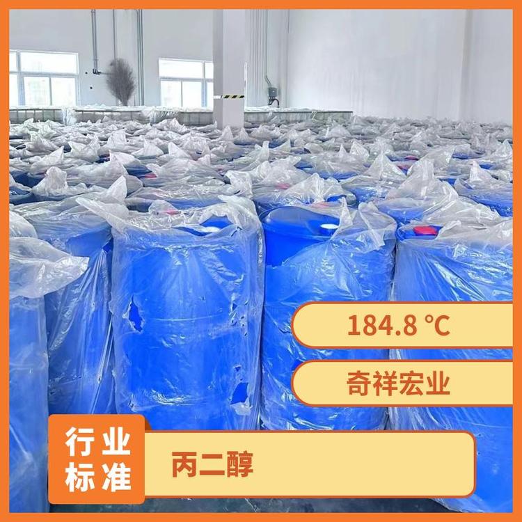 奇祥宏业1.2丙二醇医药添加剂透明粘性液体hh82177430