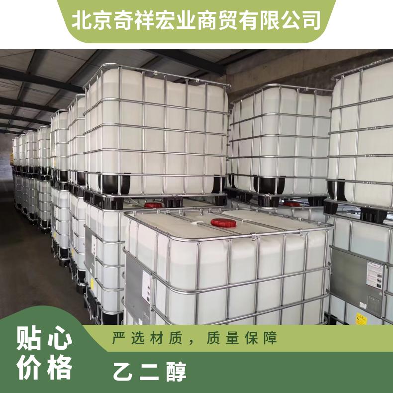 乙二醇 99.99% 聚酯级 防冻液 石油乙烯法 无色透明液体 可发全国