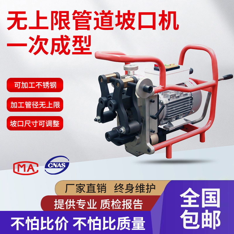 SKF-150L无上限管道坡口机圆管快速倒角平口机不锈钢电动铣边机