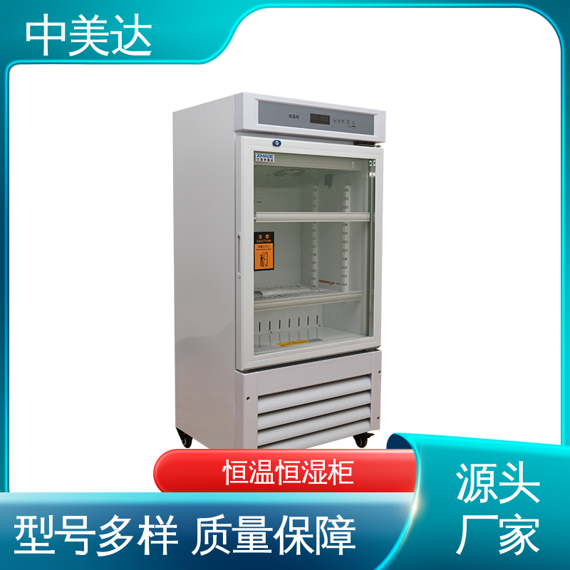 可视门体设计 源头厂家 生物工程危险品冷藏柜 恒温柜 中美达