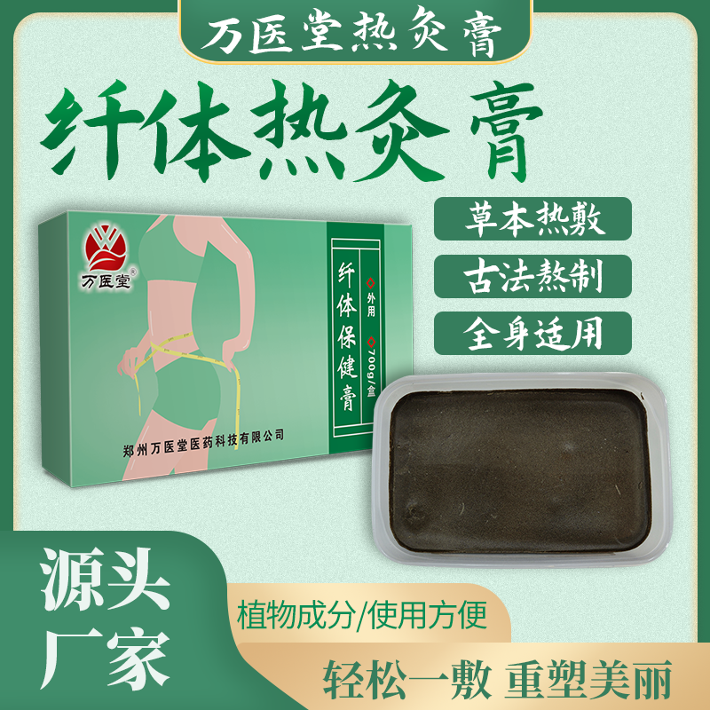 万医堂热灸康保健膏纤体型颈肩护理泥灸膏美容院草本热灸膏