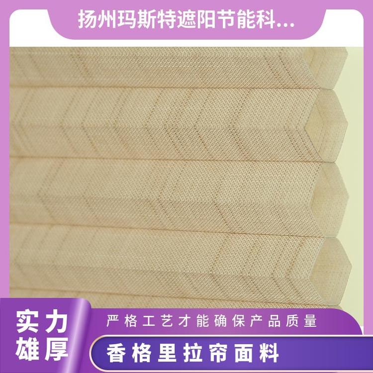 玛斯特挡风遮光帘面料蜂巢帘面料材料卷帘工厂生产厂家
