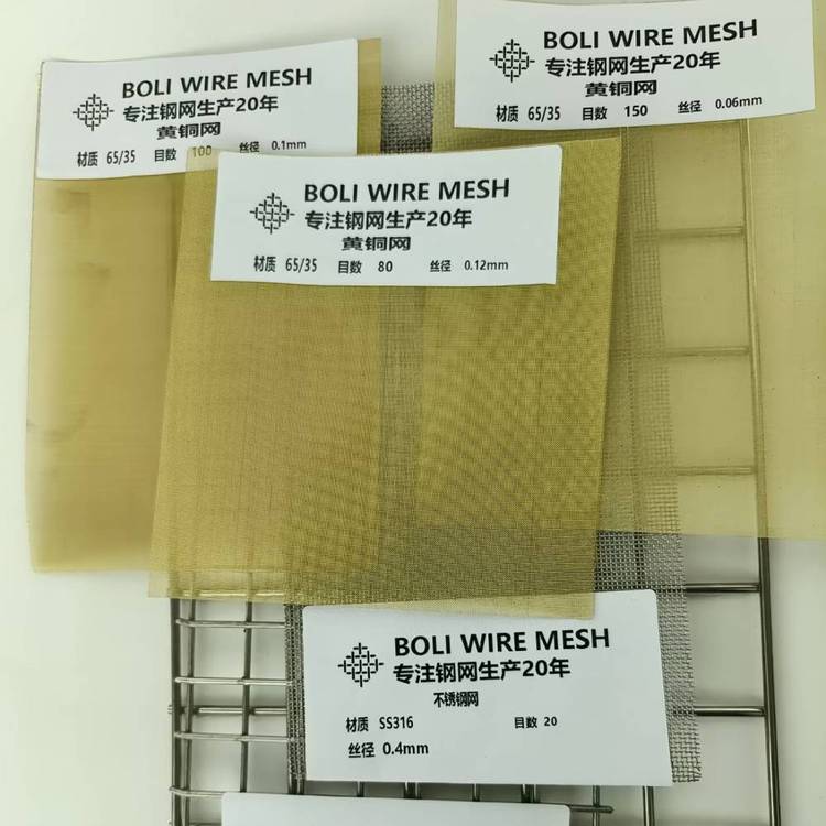 BOLIWIREMESH黄铜磷铜紫铜网 多规格平纹编织筛分网