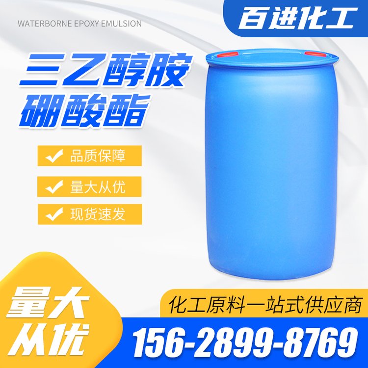 三乙醇胺硼酸酯 防锈喷剂 环保除锈油 工业级 含量99%