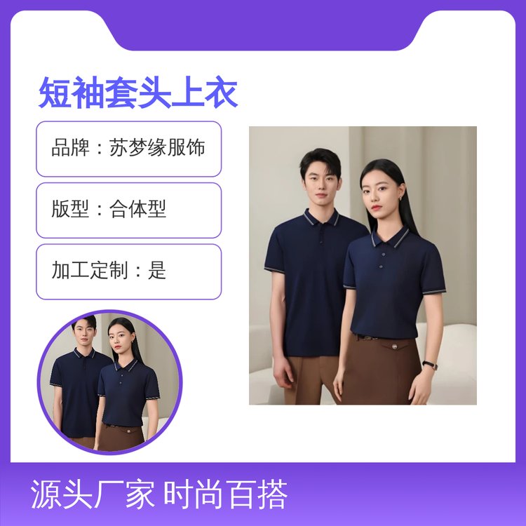 苏梦缘合体型短袖套头上衣 时尚百搭亲肤款 吸汗透气