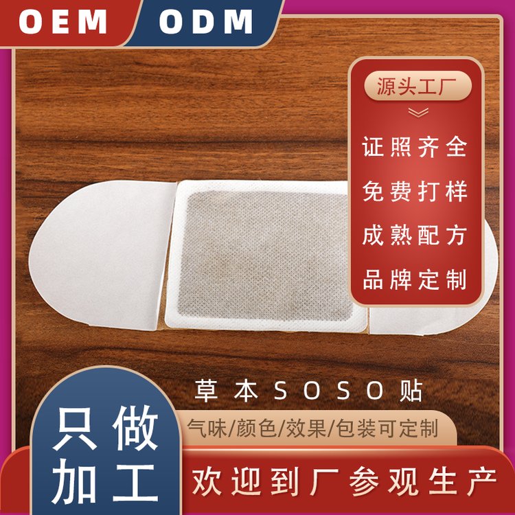 帝帆瘦身减肥贴燃脂纤体肚脐贴懒人大肚子贴减脂减重OEM贴牌代工