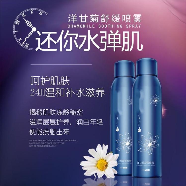 洋甘菊爽肤水二元喷雾面部护理深层补水保湿滋润舒缓肌肤定制OEM