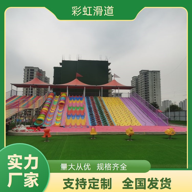 户外大型网红七彩滑道 景区四季旱滑定制 无动力彩虹滑道游乐设备