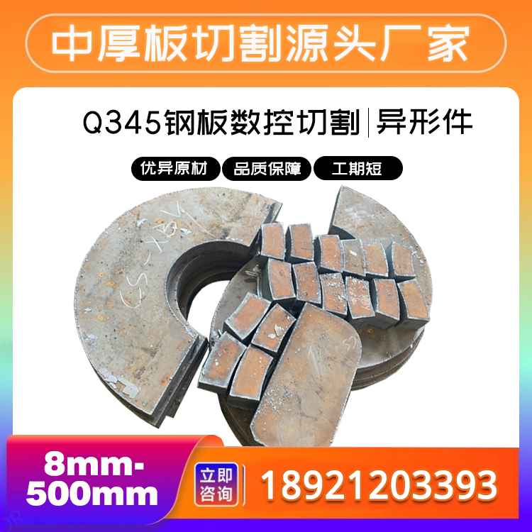 钢板数控切割异形件 Q345B普板下料 火焰切割 庆邦金属