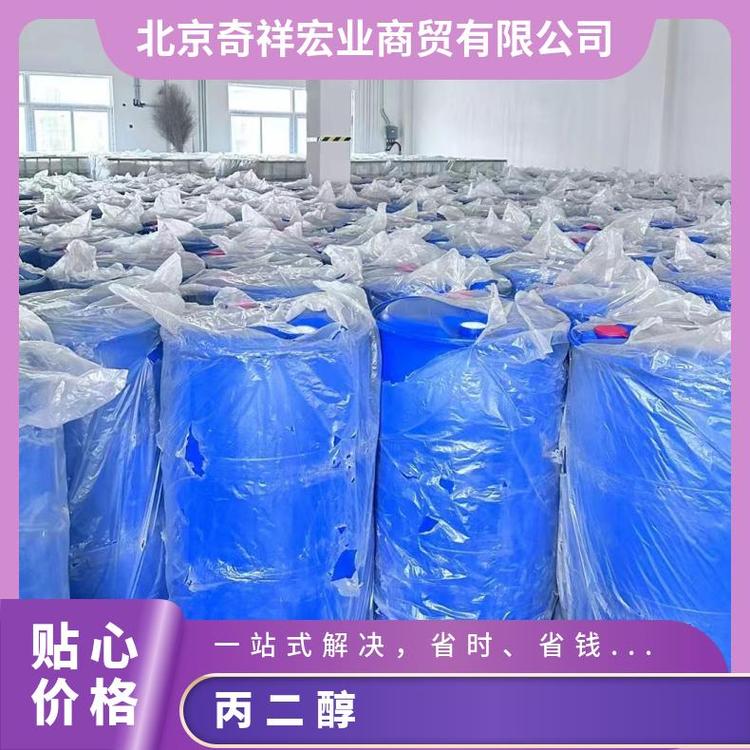 奇祥宏业品牌 丙二醇工业级化学品 货号hh58170910