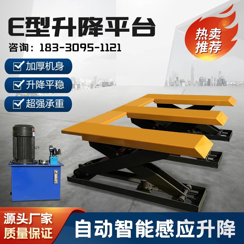 免挖坑E型升降平台木工开料机液压上料台自动升降机免基坑起重
