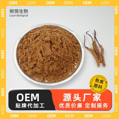 虫草菌粉 虫草多糖30% 蝙蝠蛾拟青霉菌丝体 虫草菌粉提取物 源头厂家