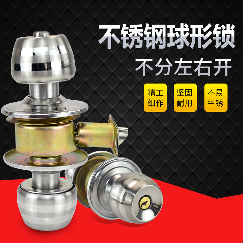 静音房间门锁不锈钢球形门锁圆锁球形锁通用型球形门锁球锁带钥匙