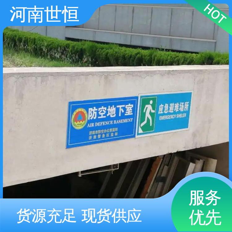 世恒 人防 标识标牌 售后贴心 专业团队为您服务