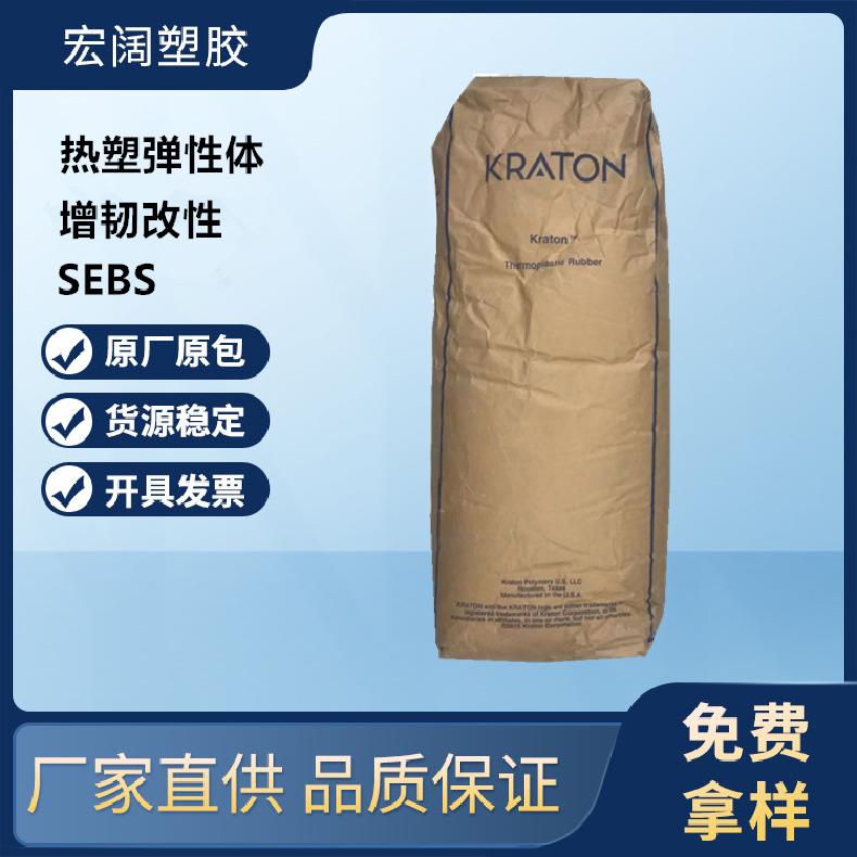 SEBS 美国科腾 G-1651注塑级 增韧改性成人玩具用 热塑性弹性体