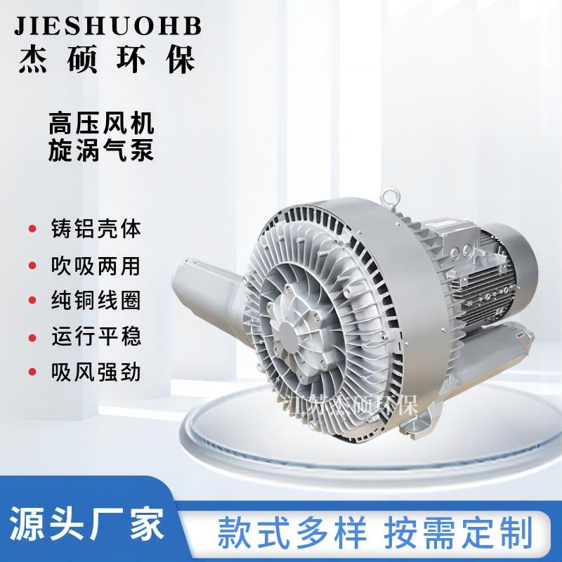 JS-920S-3-20KW外置轴承高压风机 耐腐蚀耐高温漩涡风机 抽蒸气风机