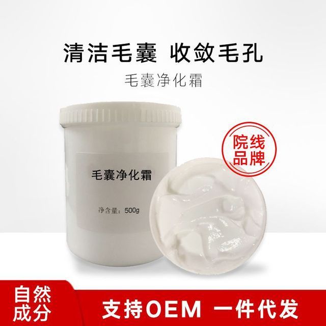 毛孔净化霜 美容院毛孔清净素加工 毛囊净化按摩霜