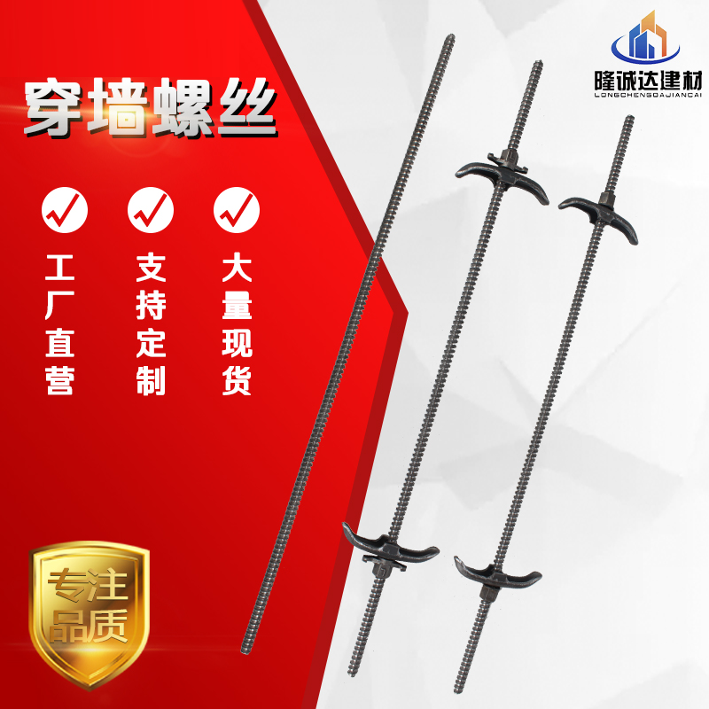 建筑梯形扣对拉螺栓 地下室用止水拉杆 穿墙丝杆 穿墙螺丝