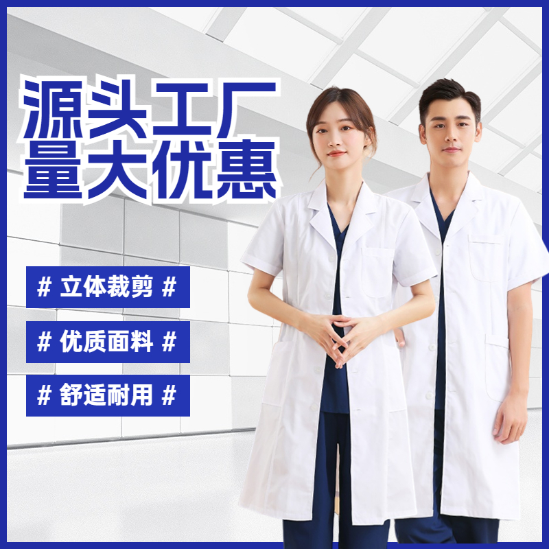 医院白大褂医护服夏季短袖批发厂家 医护工作服款式多样支持定制