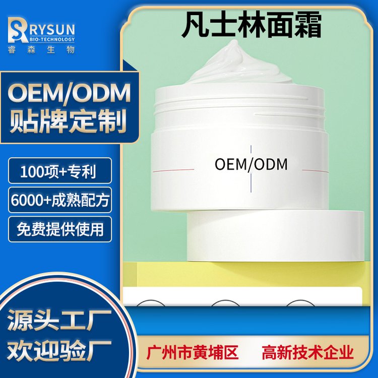 化妆品工厂面霜紧致修护代加工抗初老保湿面部护肤品贴牌定制OEM