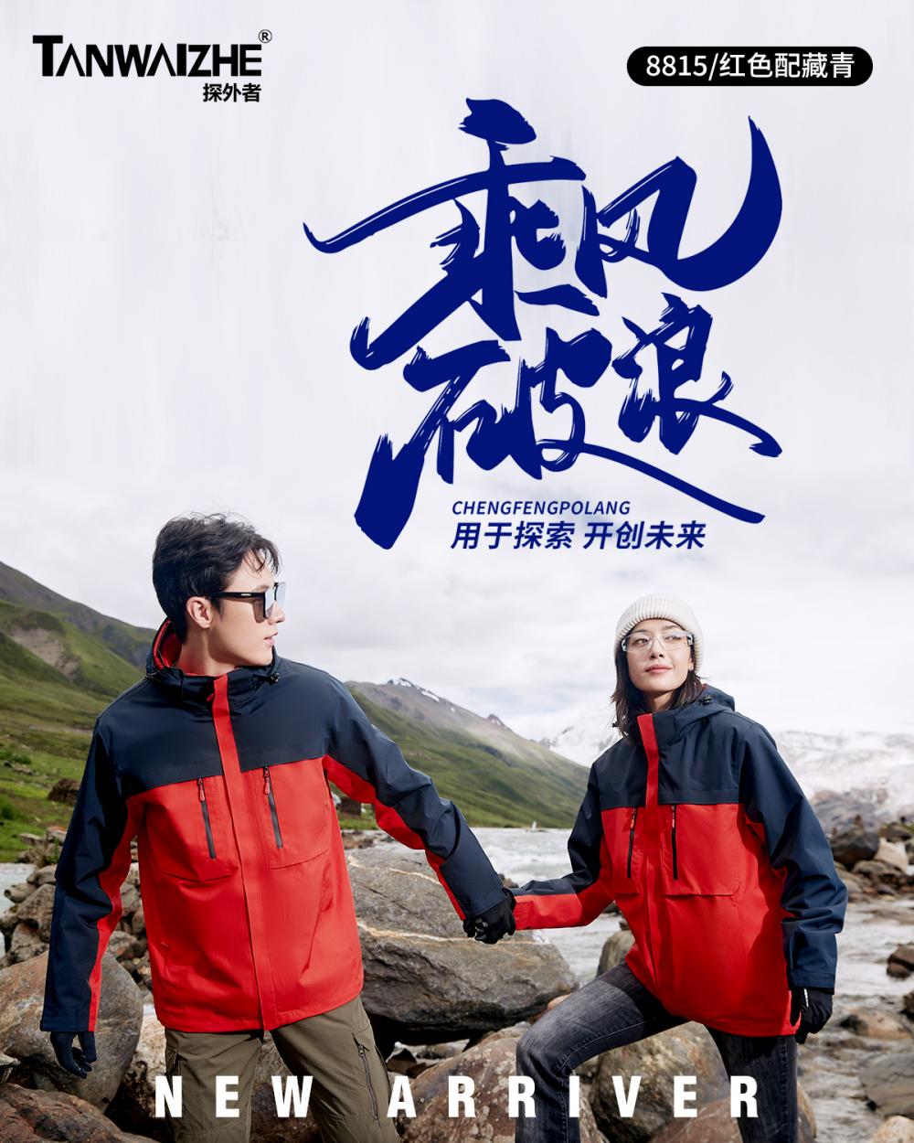 三合一冲锋衣拉链拼色加绒加厚外套户外工作服定制logo图案刺绣