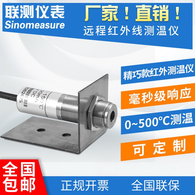 联测 SIN-AL红外线温度仪传感器在线非接触式温度探头4-20mA输出
