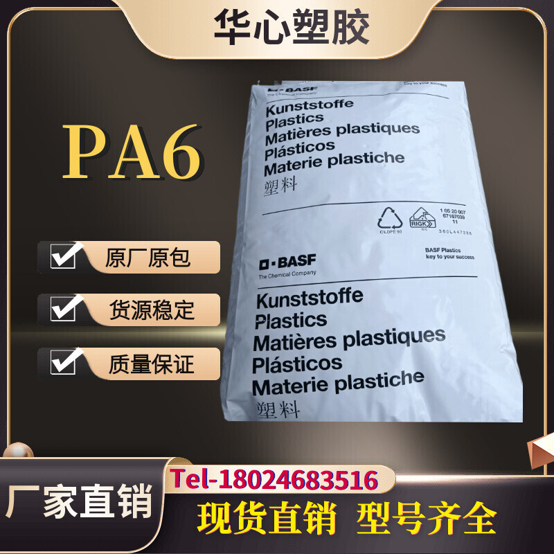 电缆 电线专用尼龙料 PA6 德国巴斯夫 尼龙线材 高透明 阻燃