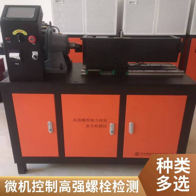 钢结构全自动高强螺栓检测仪 紧固件轴力扭力测定仪
