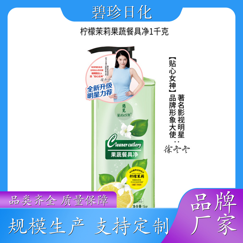 厂家批发 果蔬餐具净1kg 不伤手果蔬适用 碧珍日化