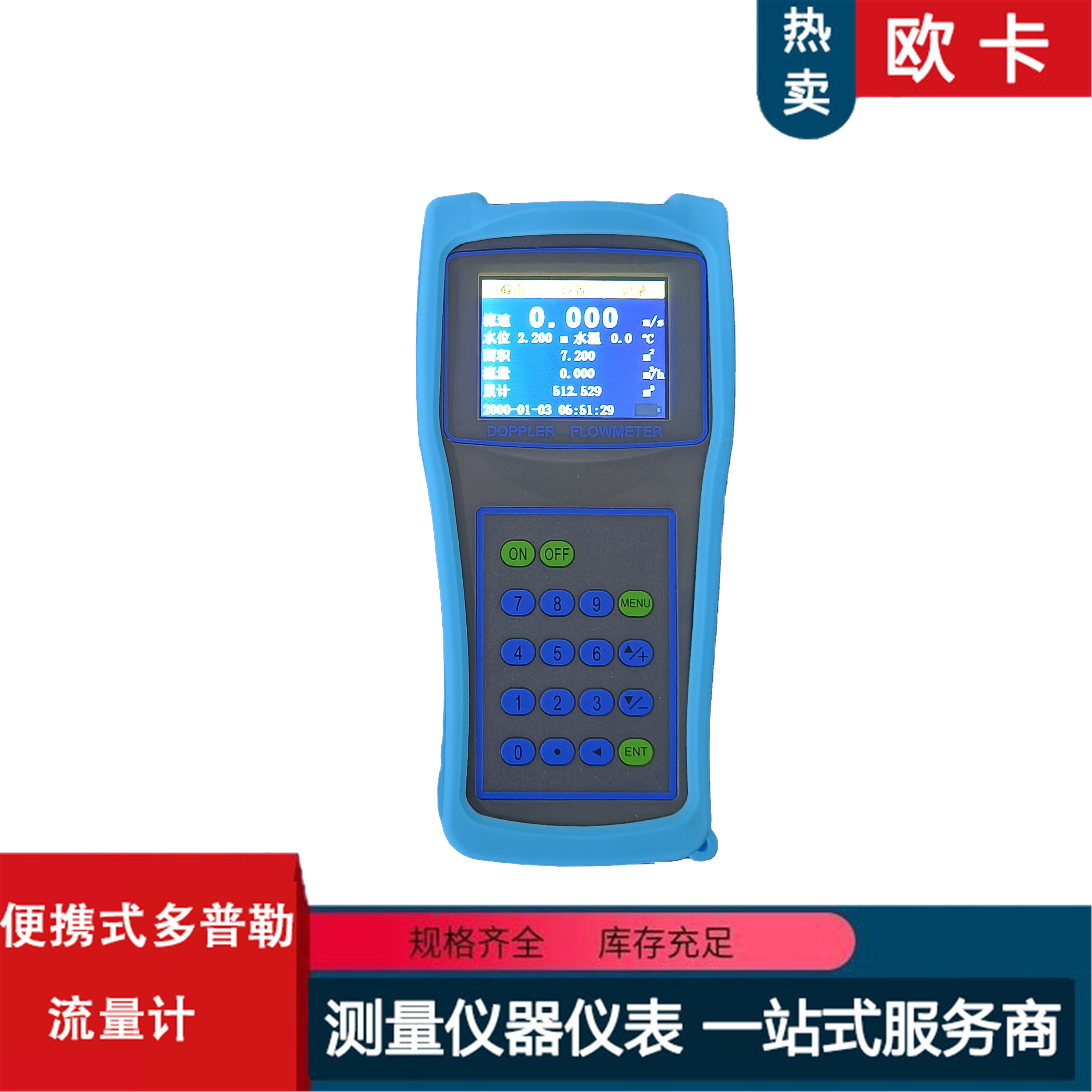 便携式多普勒流速仪 流速流量测定仪 规格齐全低功耗 欧卡仪器