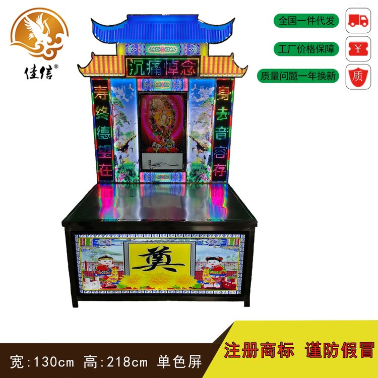 佳信 全亮光 LED仿古式供桌 液晶遗像屏 电子灵堂布置 尺寸 可来图定制