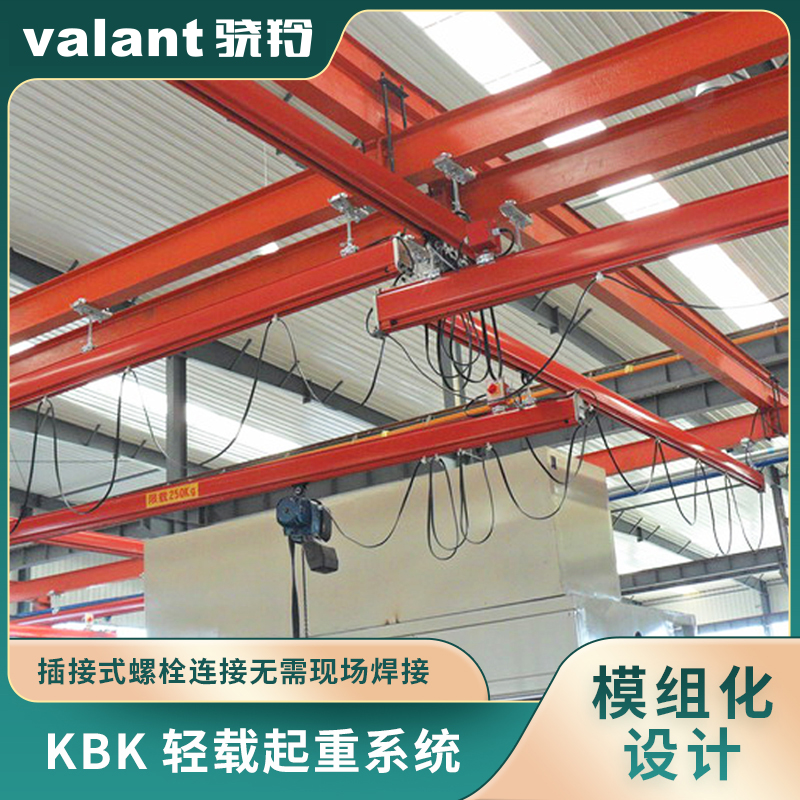 kbk单梁吊 自立式悬挂式轻型起重机 5年质保包安装包售后