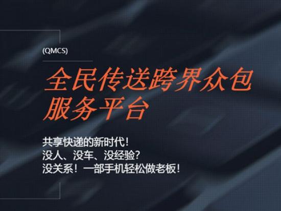全民传送