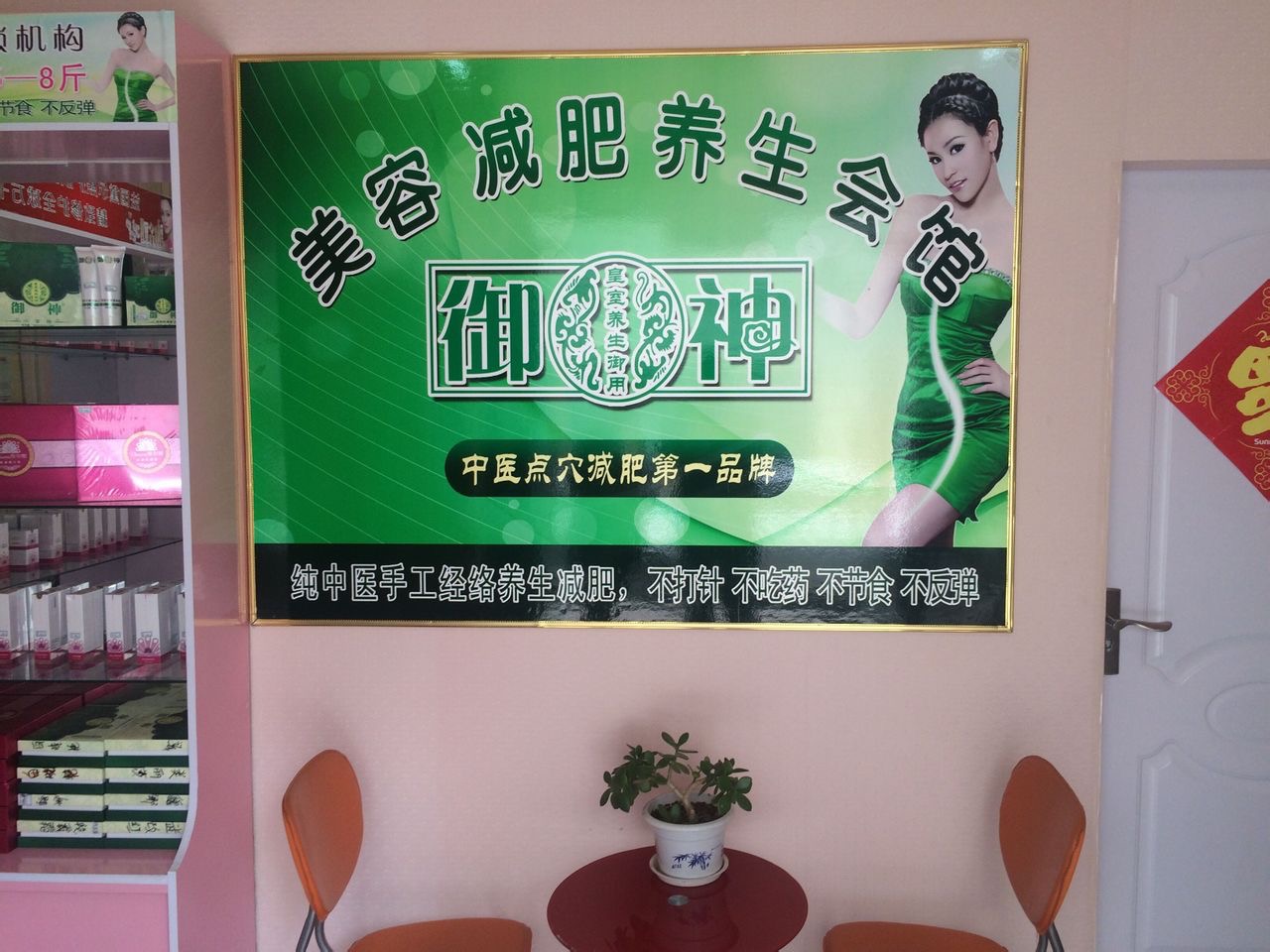 御神中医减肥