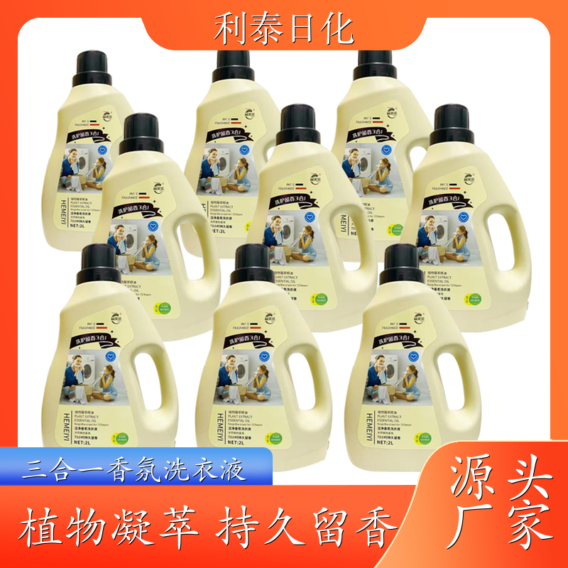 洗衣液代加工 植物凝萃 护衣护色持久留香温和洗护 利泰日化