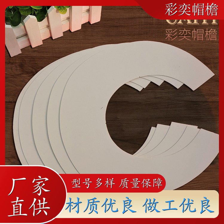 厂家批发 PVC发泡黑白棒球帽沿 支撑效果好 成人帽子配件 支持定制