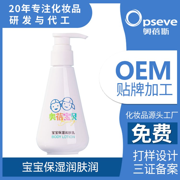 儿童保湿润肤乳OEM代加工保湿滋润清爽防干裂婴儿保湿霜贴牌定制