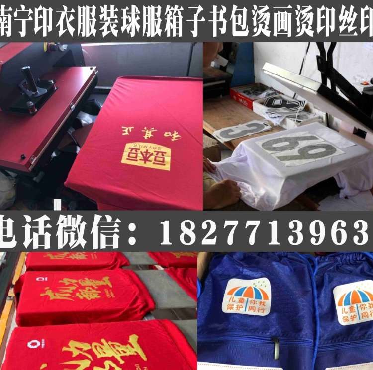 南宁衣服印刷厂服装印花印字印图
