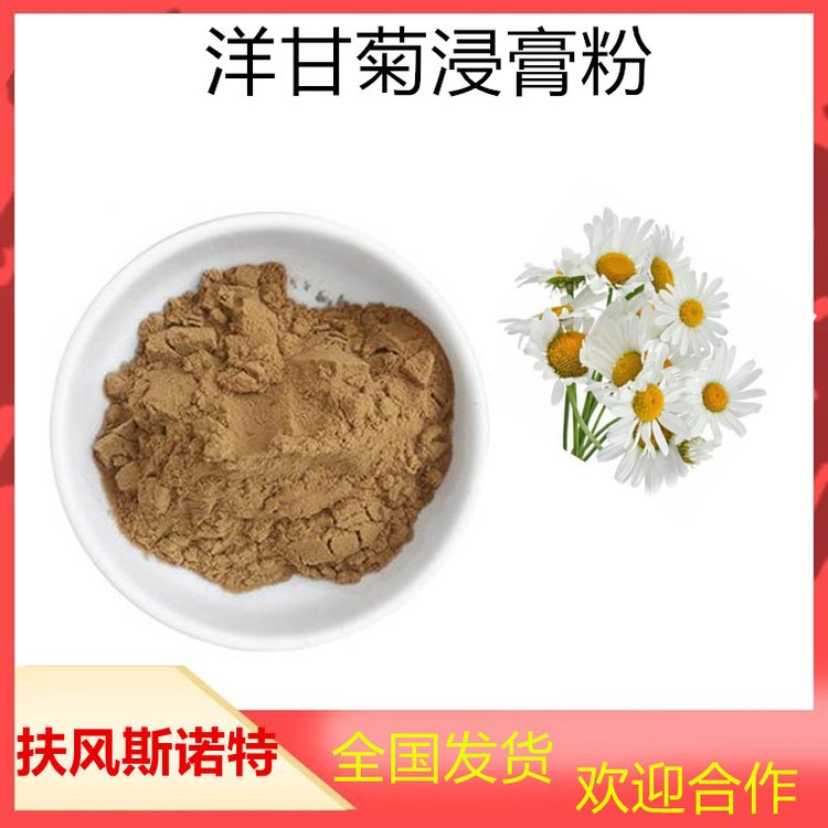 洋甘菊提取物 洋甘菊粉 多规格 免费拿样 1公斤起订