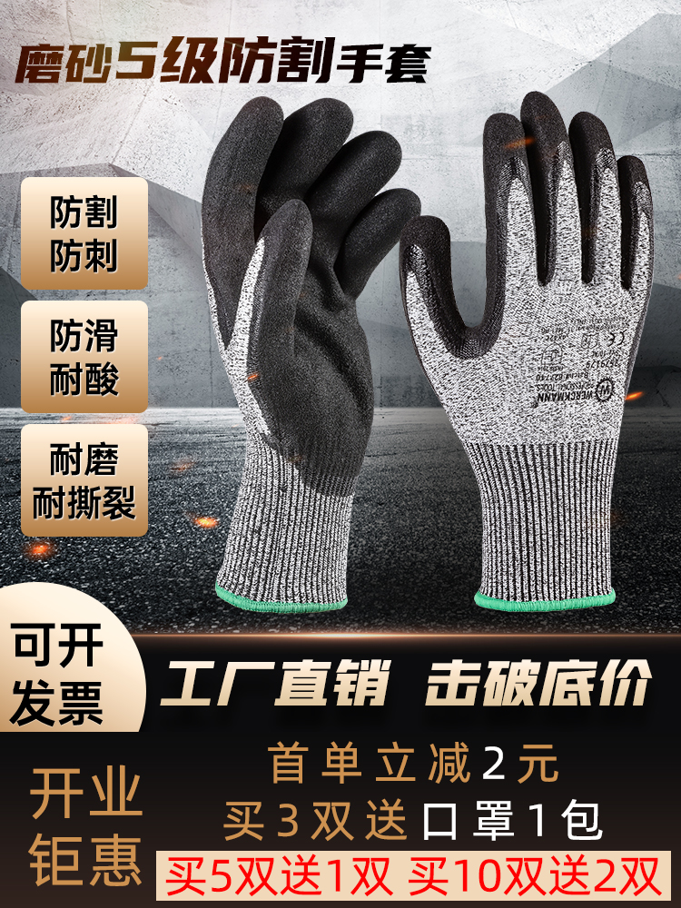 防割手套劳保5级防切割刺工地户外工作加厚耐磨赶海厨房切菜杀鱼