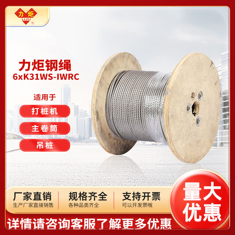 巨力钢绳6*K31WS钢丝绳钢芯打桩机使用打桩绳主卷筒提升桩绳吊桩