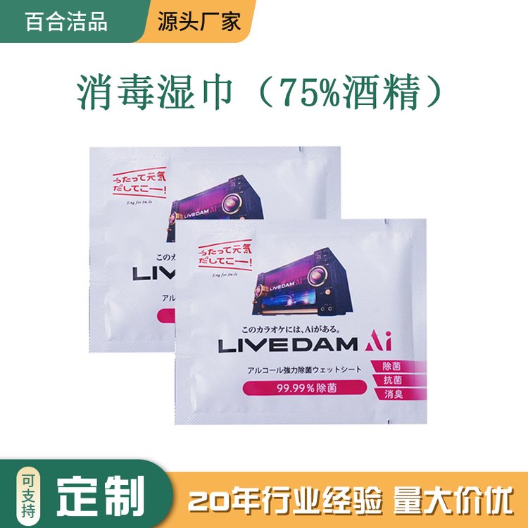 源头工厂消毒杀菌湿纸巾 可冲散OEM贴牌定制单片装75%酒精湿巾