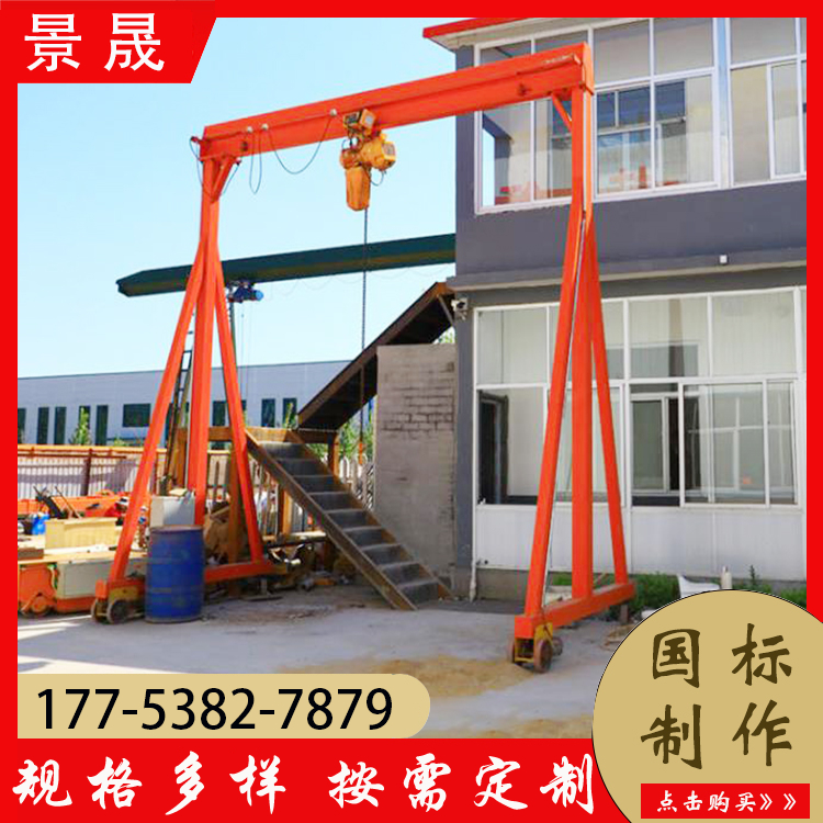 工地万向电动龙门架 无线遥控操作 简易拆卸龙门吊 景晟