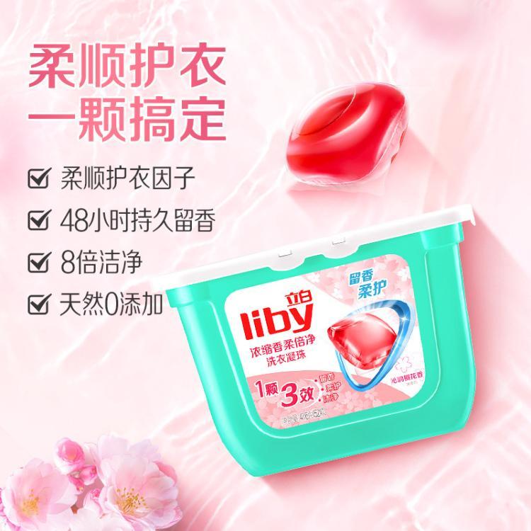 立白香柔洗衣凝珠香水型8G*52颗持久留香浓缩洗衣球洗衣液批发