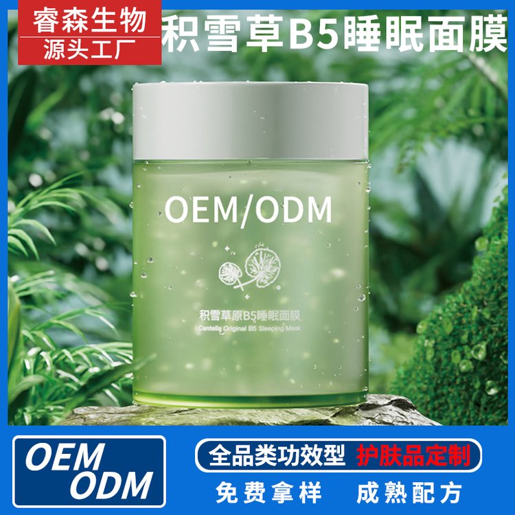 源头厂家积雪草修护面膜OEM定制保湿补水护肤品