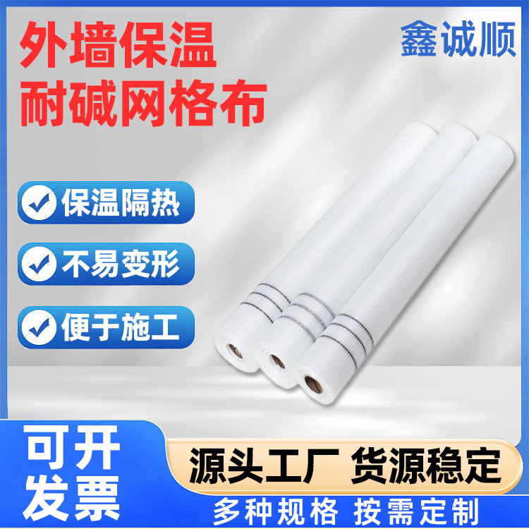 外墙耐碱玻纤网格布批发 建筑工地保温材料玻璃纤维网 生产厂家现货