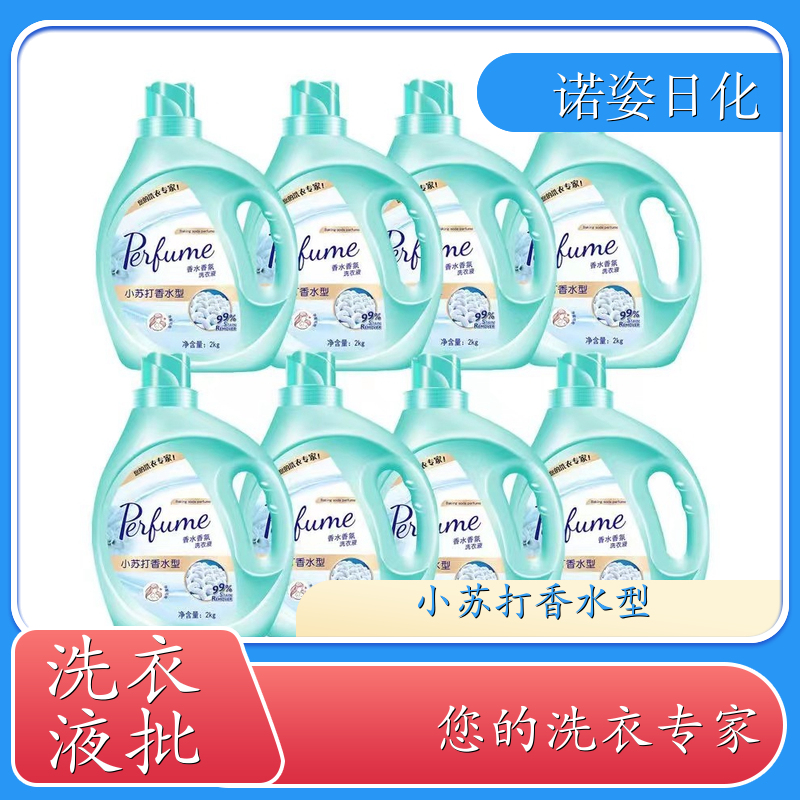 洗衣液 2kg桶装 洗护香三效合一温和不伤衣 诺姿日化